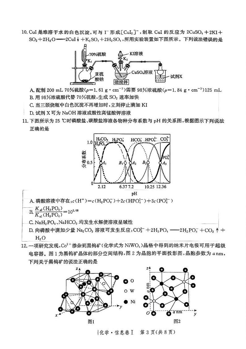 2025年普通高中学业水平选择性考试化学模拟试题第3页