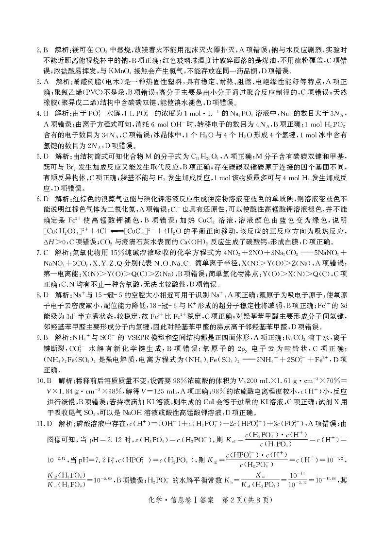 2025年普通高中学业水平选择性考试化学模拟试题答案第2页