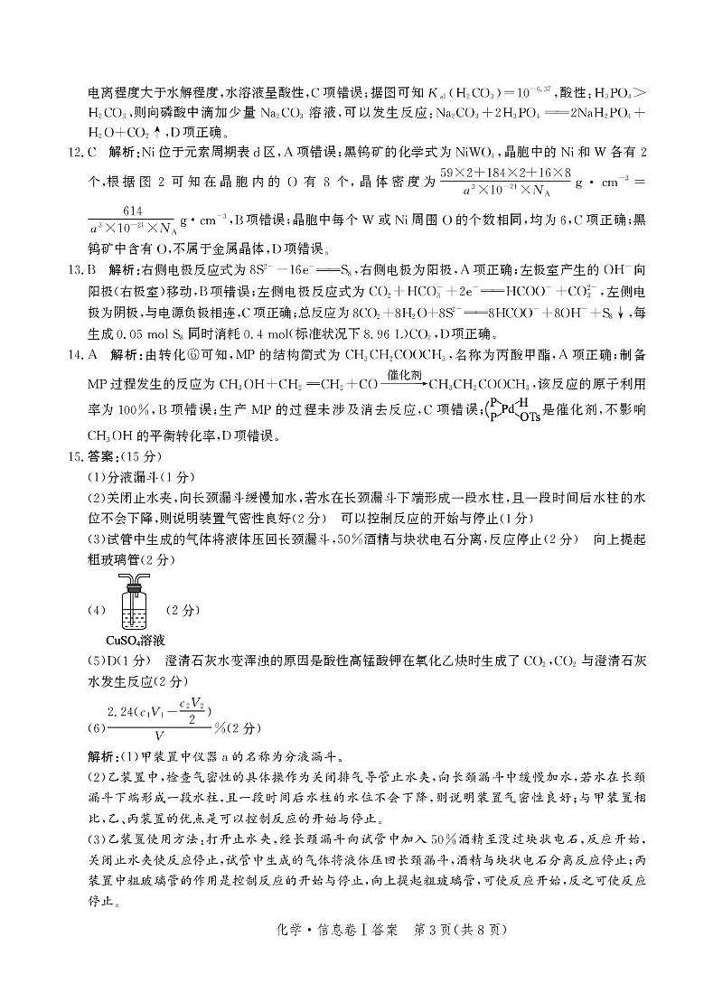 2025年普通高中学业水平选择性考试化学模拟试题答案第3页