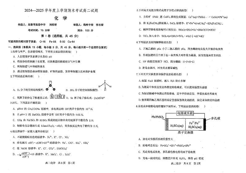 辽宁省重点中学协作校2024-2025学年高二上学期1月期末化学试题第1页