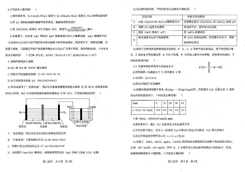辽宁省重点中学协作校2024-2025学年高二上学期1月期末化学试题第2页