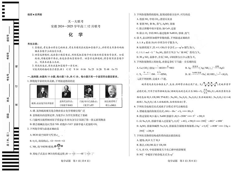 安徽省天一大联考2025届高三上学期12月联考-化学试题+答案第1页