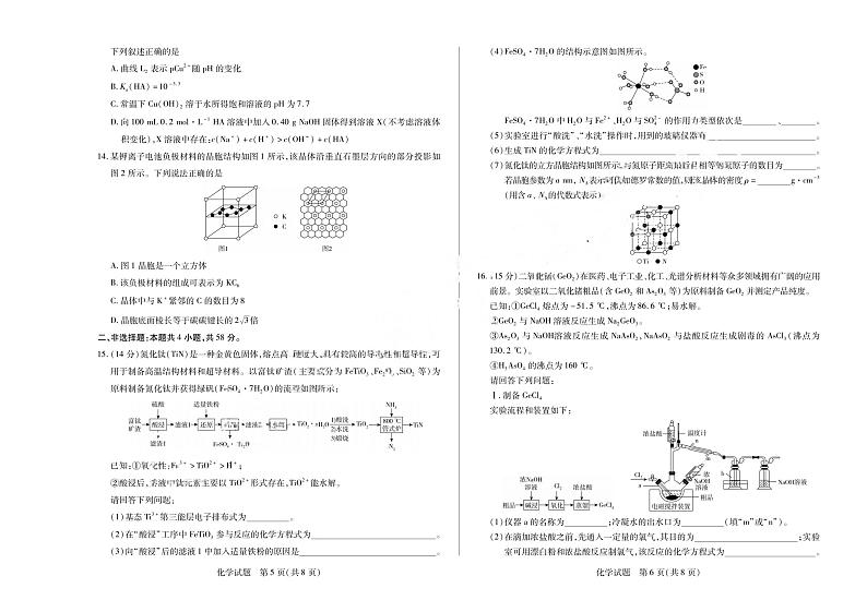 安徽省天一大联考2025届高三上学期12月联考-化学试题+答案第3页