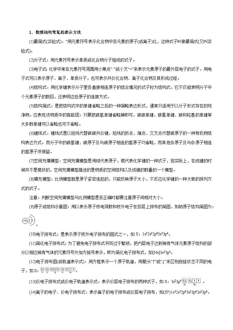 重难点01  规范使用化学用语-2025年高考化学 热点 重点 难点 专练(浙江专用)(解析版)第2页
