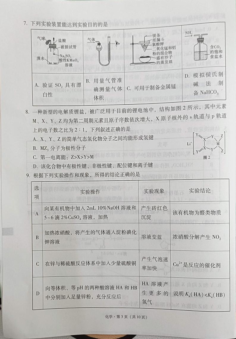 西南名校联盟2025届高三3+3+3高考模拟备考诊断性联考(一)-化学试题+答案第3页
