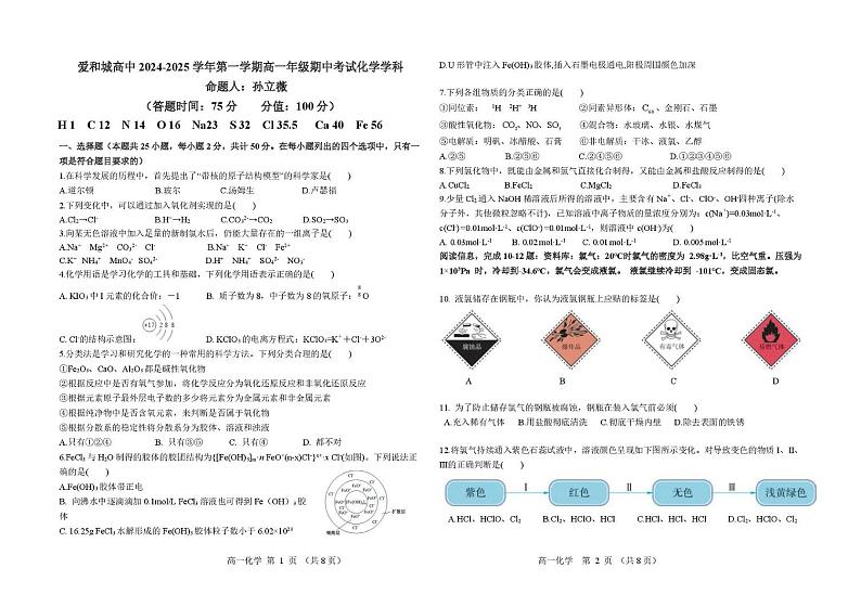 河北省保定市爱和城高级中学2024-2025学年高一上学期期中考试 化学试题第1页