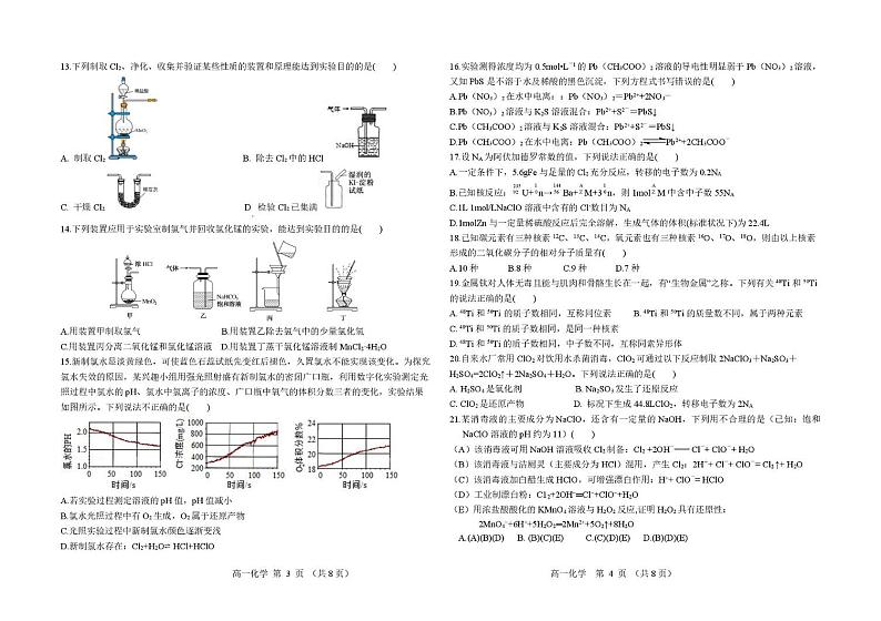 河北省保定市爱和城高级中学2024-2025学年高一上学期期中考试 化学试题第2页