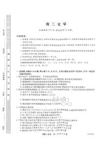 河南省新未来2024-2025学年高二上学期1月期末考试化学试题