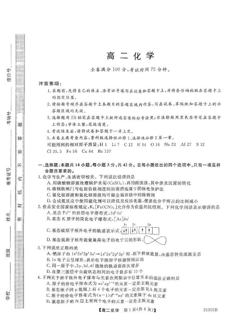 河南省新未来2024-2025学年高二上学期1月期末考试化学试题第1页