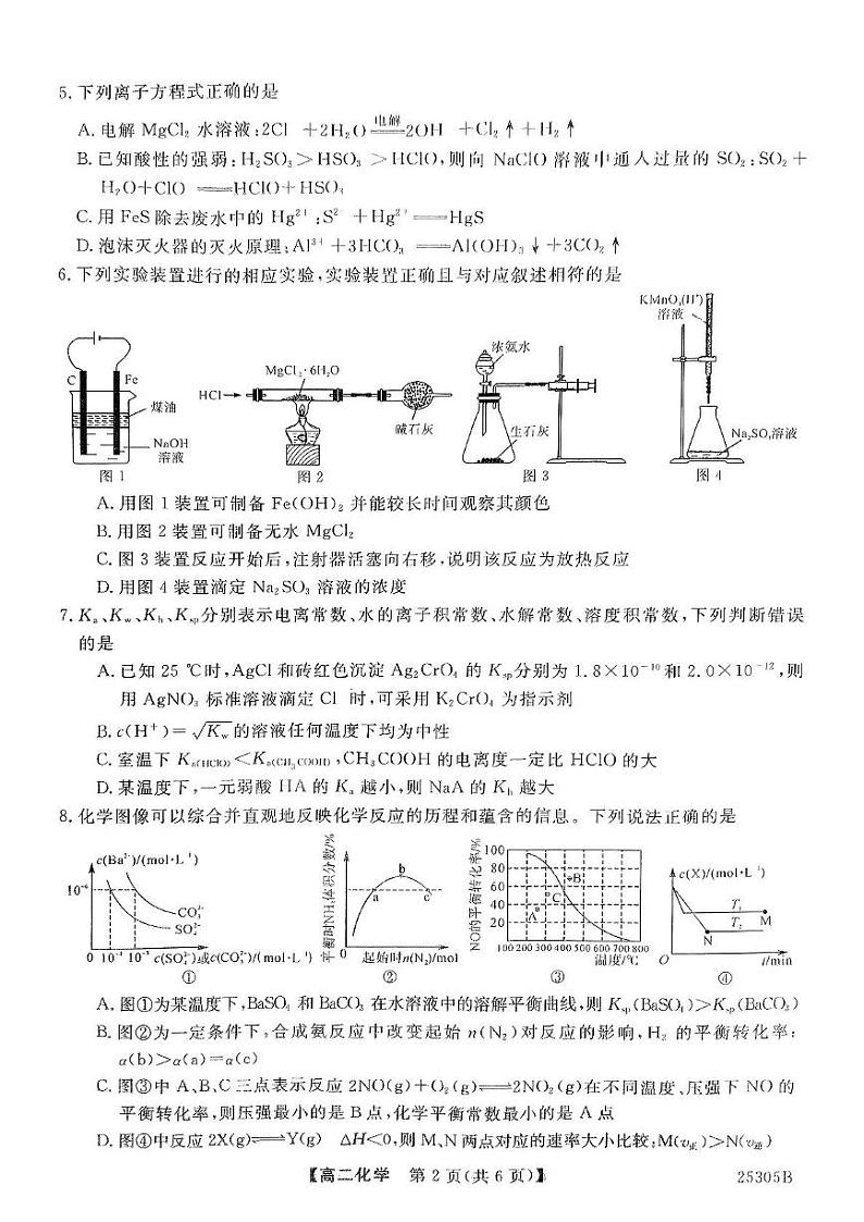 河南省新未来2024-2025学年高二上学期1月期末考试化学试题第2页