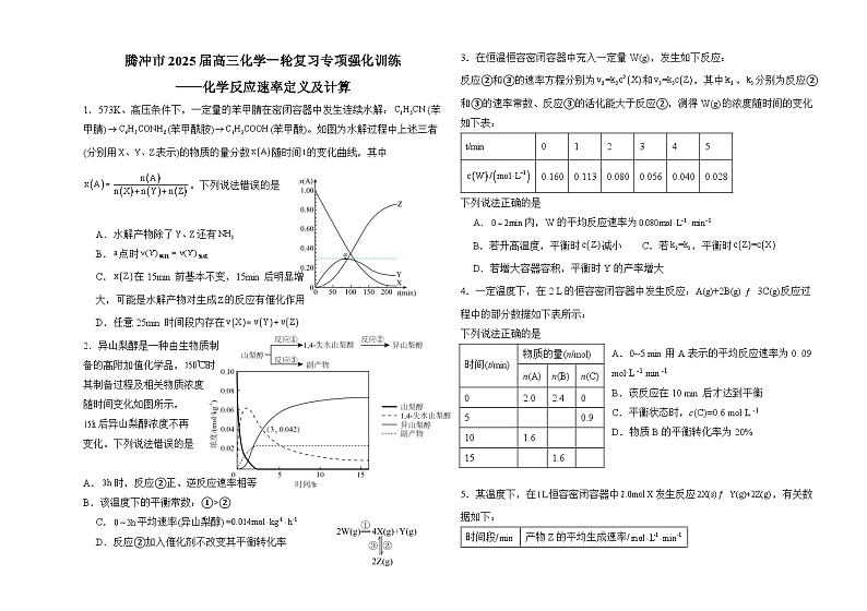 2025届高三化学一轮复习专项强化训练————化学反应速率定义及计算第1页