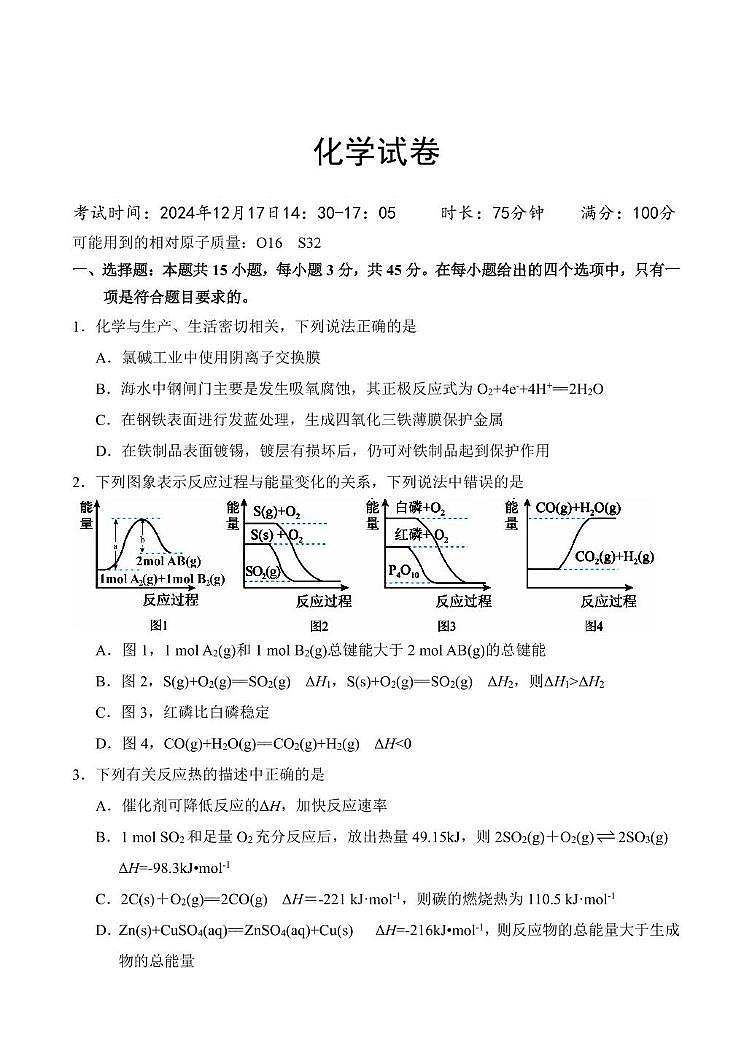 湖北省云学联盟2024-2025学年高二上学期12月月考化学试卷(PDF版附答案)第1页