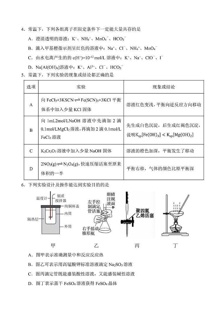 湖北省云学联盟2024-2025学年高二上学期12月月考化学试卷(PDF版附答案)第2页
