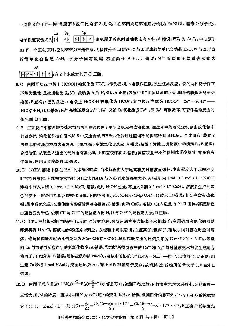 化学试卷答案第2页