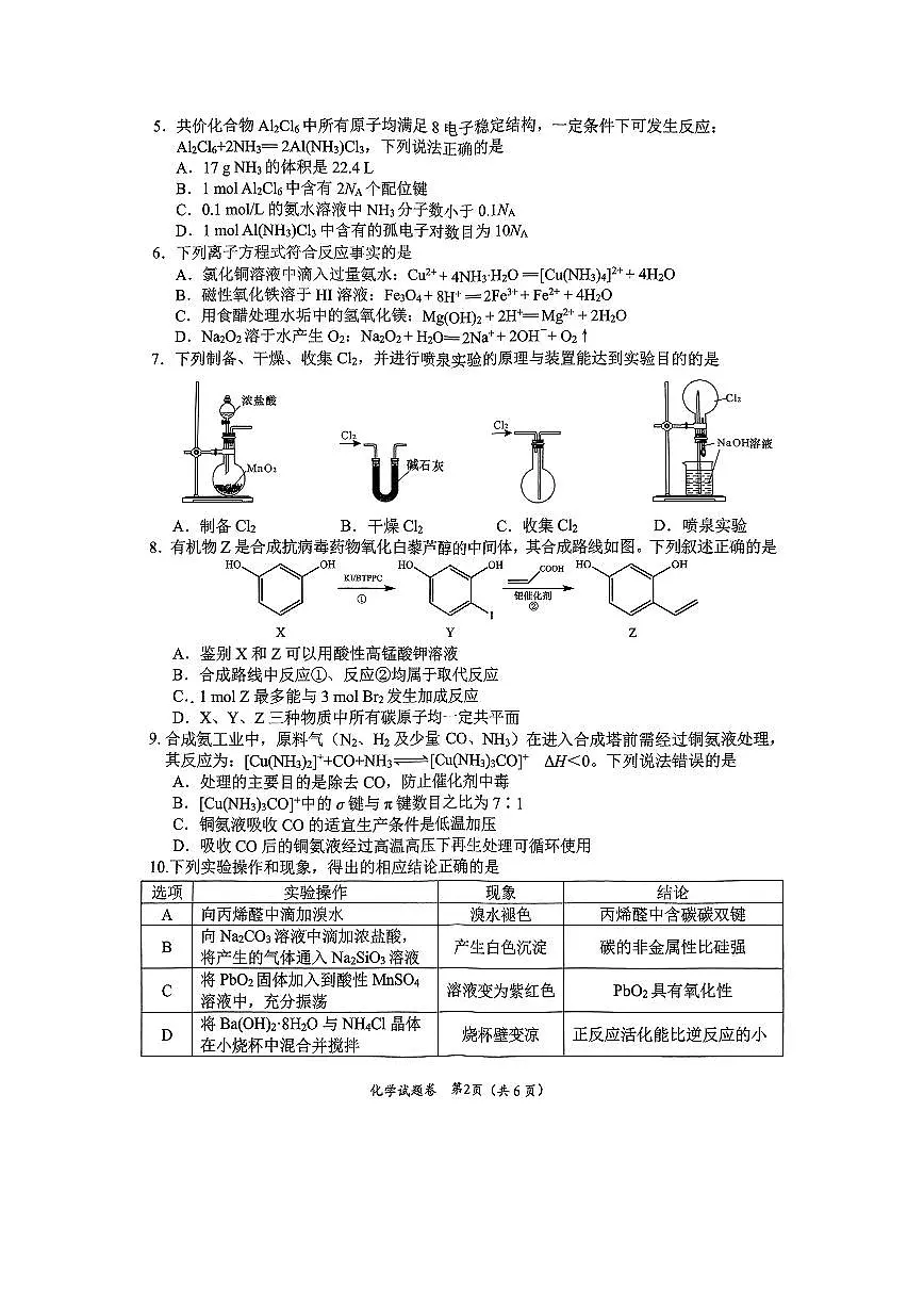 绵阳市高中2022级第一次诊断性考试化学第2页