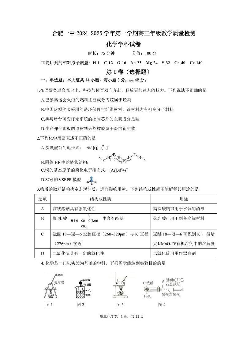 安徽省合肥一中2024-2025学年第一学期高三年级教学质量检测化学学科试卷(包含精品解析) 合肥一中2024-2025学年第一学期高三年级教学质量检测 化学学科试卷(1)第1页