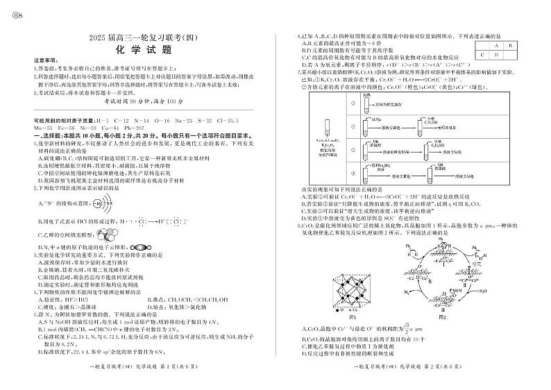 一轮四化学(S 山东)第1页