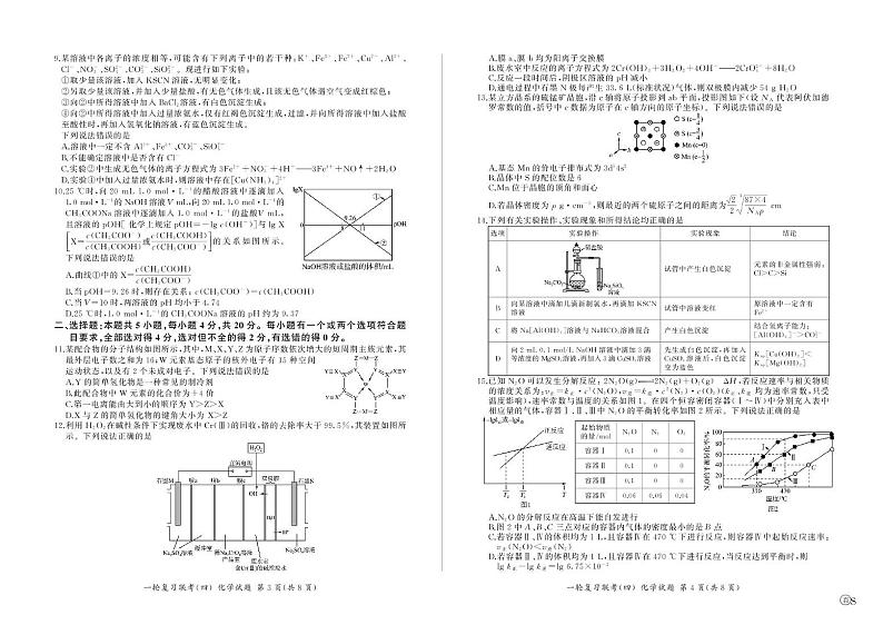 一轮四化学(S 山东)第2页