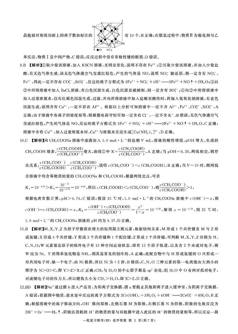 一轮四化学(S 山东)答案第2页