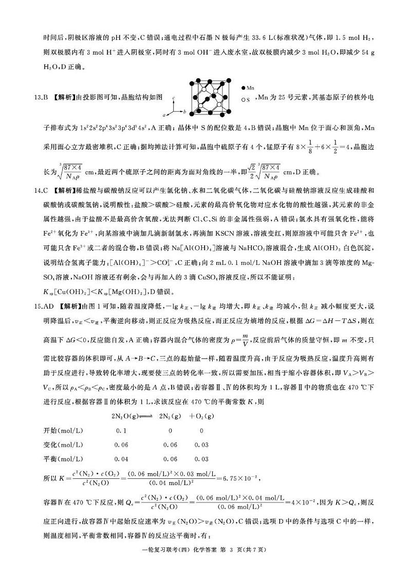 一轮四化学(S 山东)答案第3页