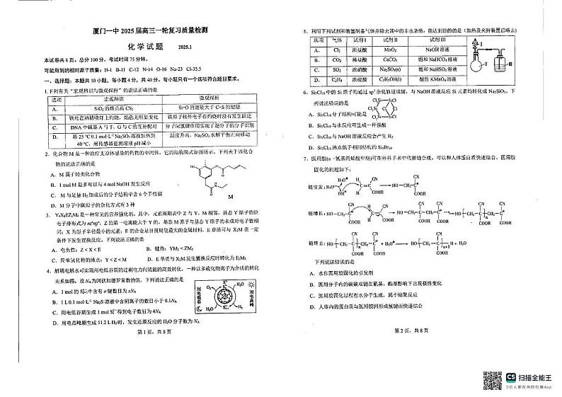 福建省厦门一中2025届高三上学期一轮复习质量检测化学试题第1页