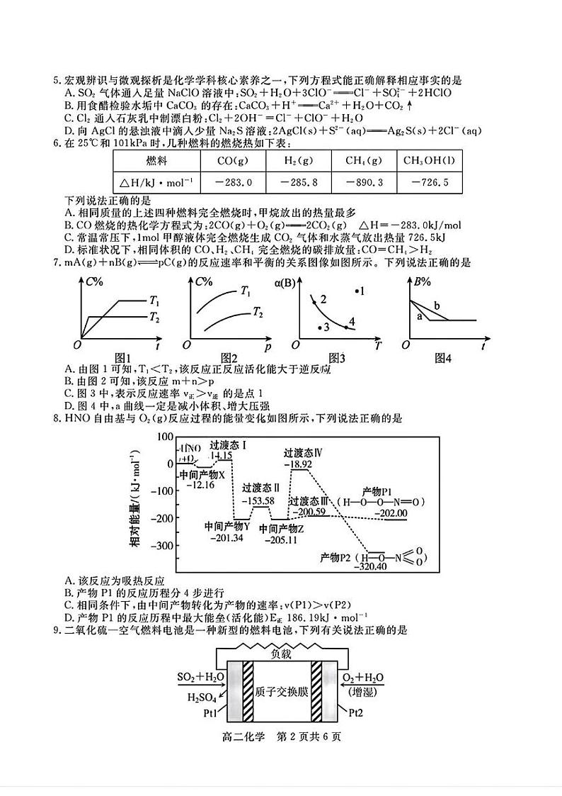 贵州省名校协作体2024-2025学年高二上学期化学联考试题第2页