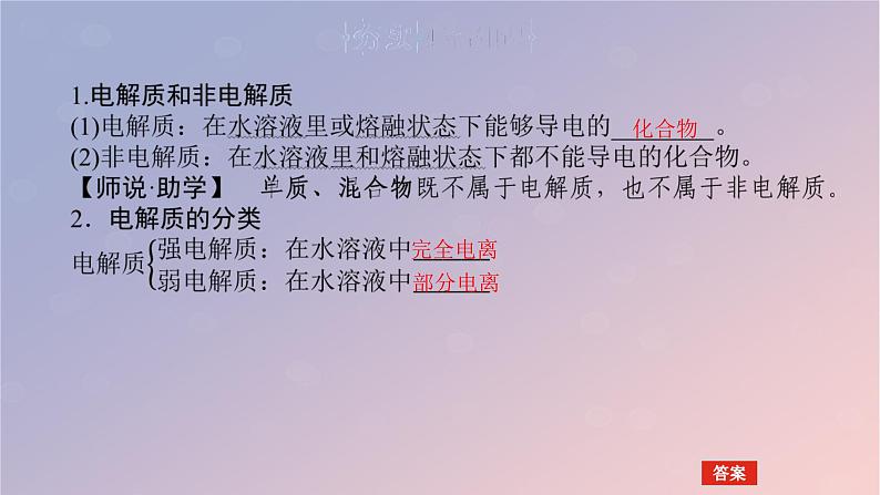 2025版高考化学全程一轮复习第2讲离子反应离子方程式课件第5页