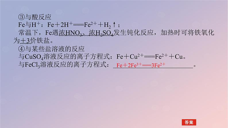 2025版高考化学全程一轮复习第12讲铁及其化合物课件第6页
