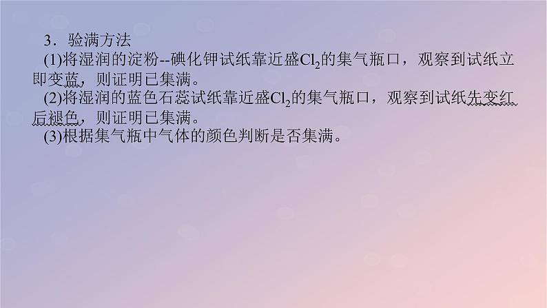 2025版高考化学全程一轮复习第17讲氯气的实验室制法课件第7页