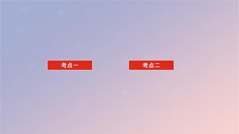 2025版高考化学全程一轮复习第24讲硅无机非金属材料课件第3页