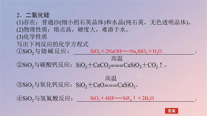 2025版高考化学全程一轮复习第24讲硅无机非金属材料课件第6页