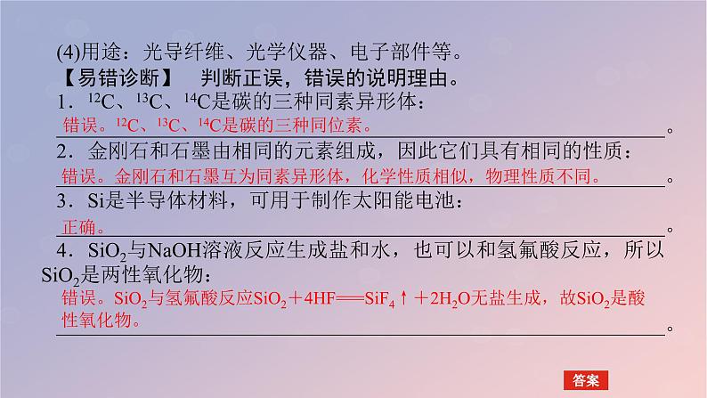 2025版高考化学全程一轮复习第24讲硅无机非金属材料课件第7页