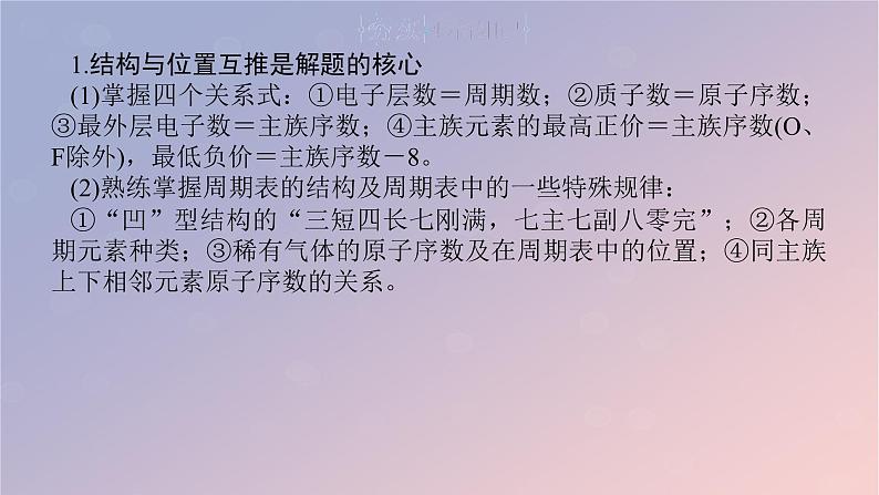 2025版高考化学全程一轮复习第27讲元素的综合推断课件第5页