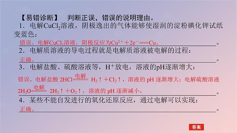 2025版高考化学全程一轮复习第37讲电解池金属的腐蚀与防护课件第8页