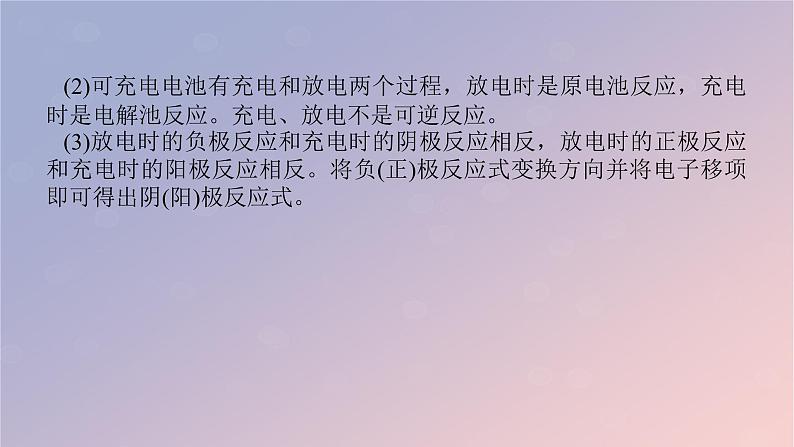 2025版高考化学全程一轮复习第39讲多池多室的电化学装置课件第8页