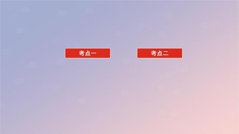 2025版高考化学全程一轮复习第51讲盐类的水解课件第3页