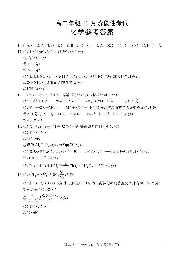 高二化学231B答案第1页