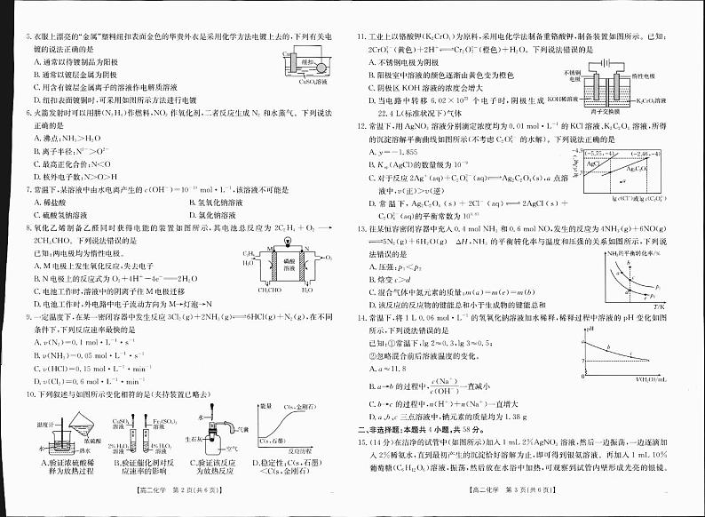 广西部分学校2024-2025学年高二上学期12月阶段性考试化学试卷第2页