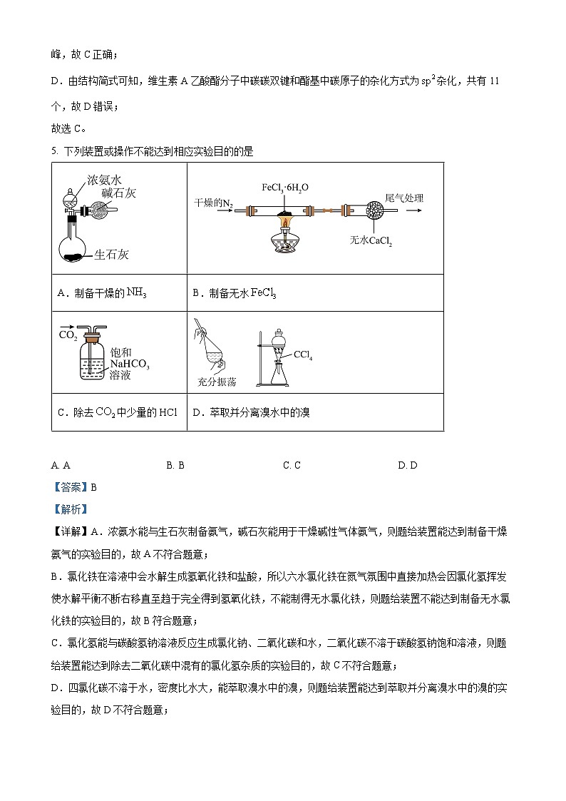 四川省2025年高考综合改革适应性演练测试(八省联考)化学试题(解析版)第3页