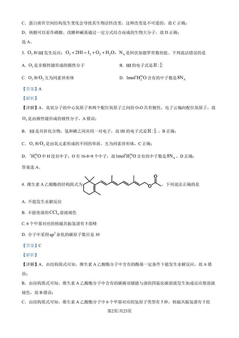 四川省2025年高考综合改革适应性演练测试(八省联考)化学试题(解析版)第2页