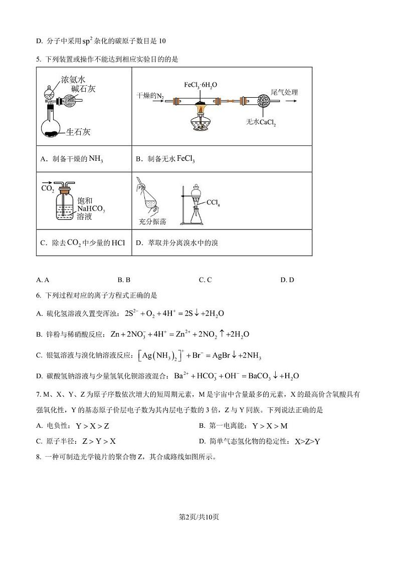 四川省2025年高考综合改革适应性演练测试(八省联考)化学试题(原卷版)第2页