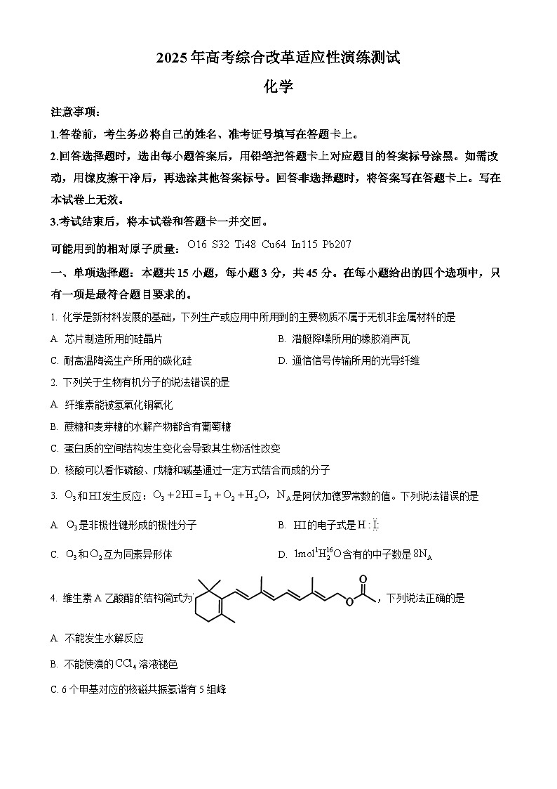 四川省2025年高考综合改革适应性演练测试(八省联考)化学试题(原卷版)第1页