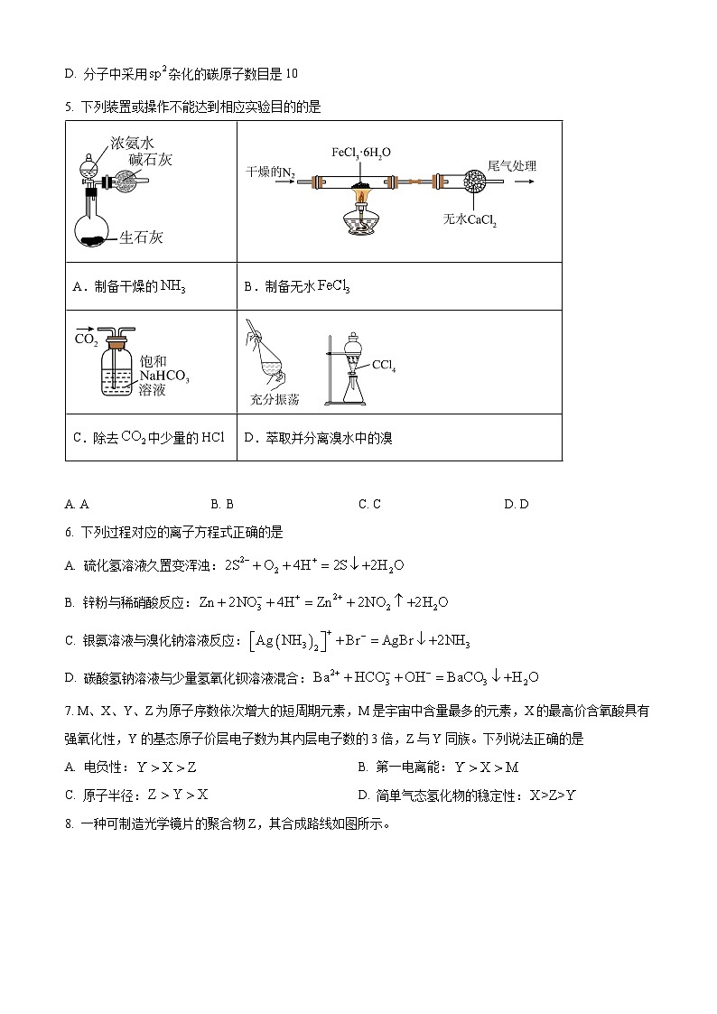 四川省2025年高考综合改革适应性演练测试(八省联考)化学试题(原卷版)第2页