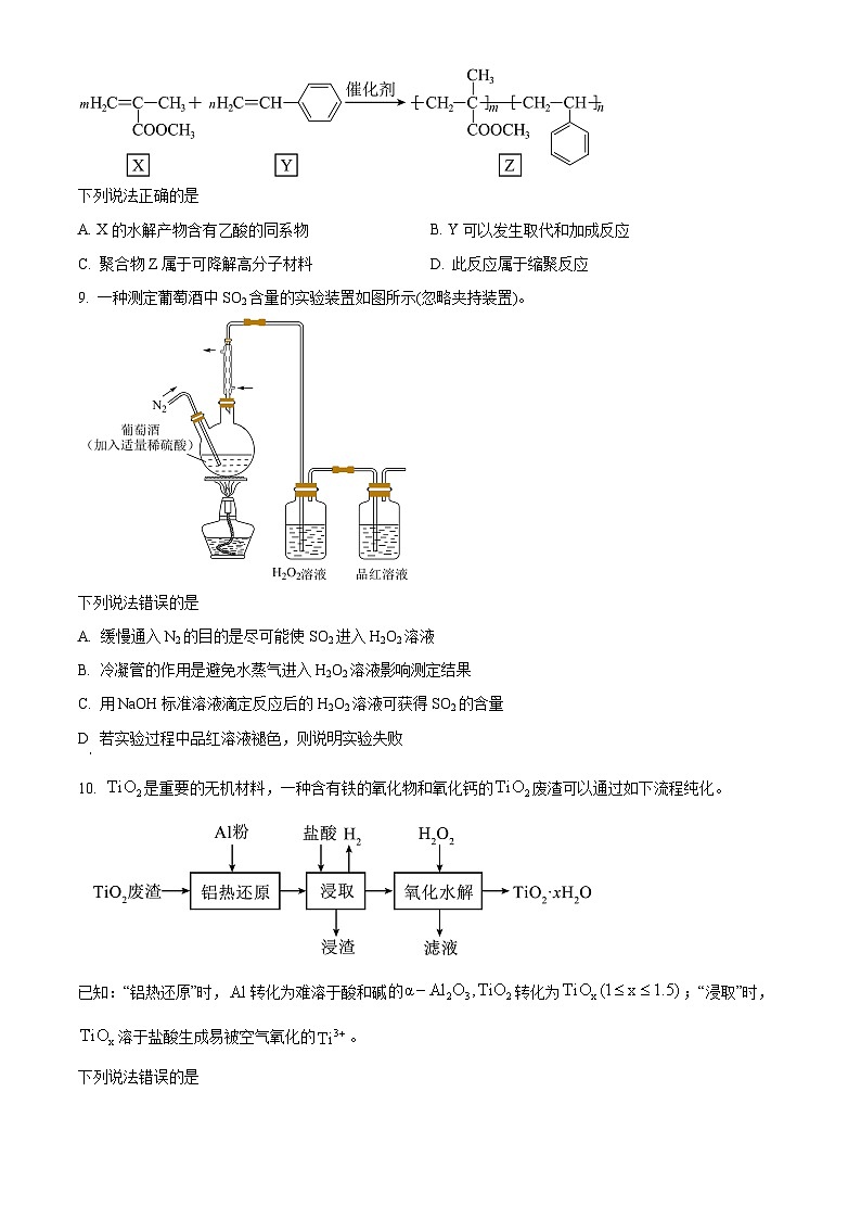 四川省2025年高考综合改革适应性演练测试(八省联考)化学试题(原卷版)第3页
