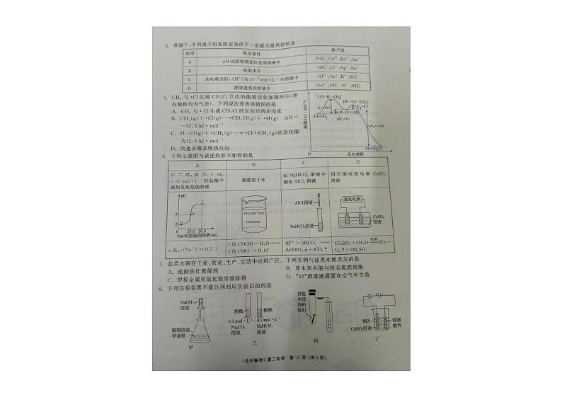辽宁省点石联考2024-2025学年高二上学期期末考试化学试卷第2页