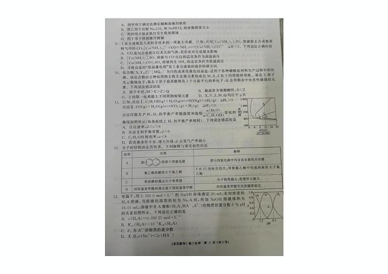 辽宁省点石联考2024-2025学年高二上学期期末考试化学试卷第3页
