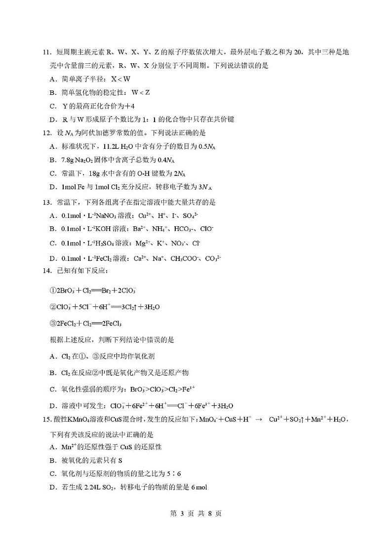 5-济宁市第一中学2025年1月高一质量检测-化学试题第3页