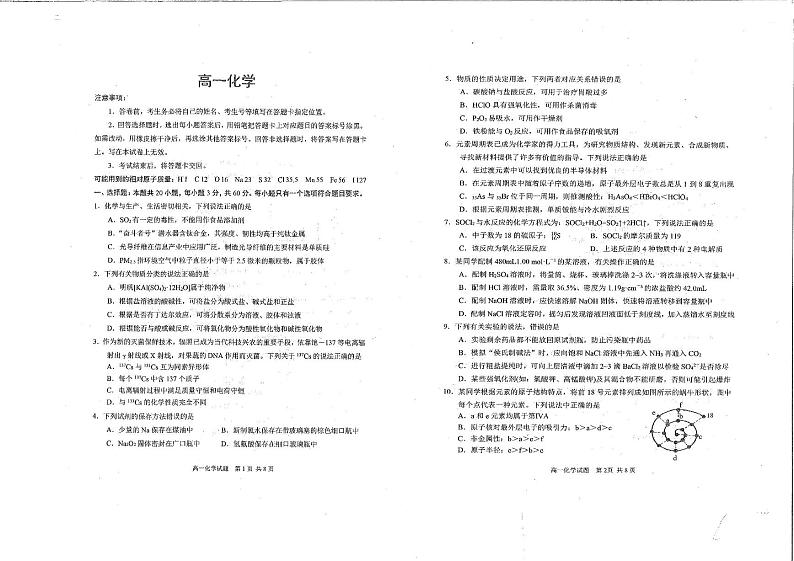 山东省乳山市银滩高级中学2024-2025学年高一1月月考化学试题第1页