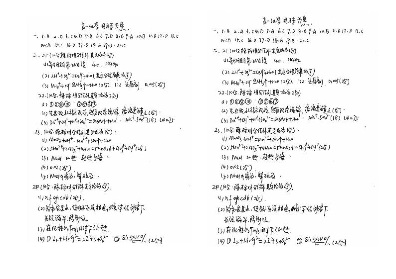 高一化学1月月考答案第1页