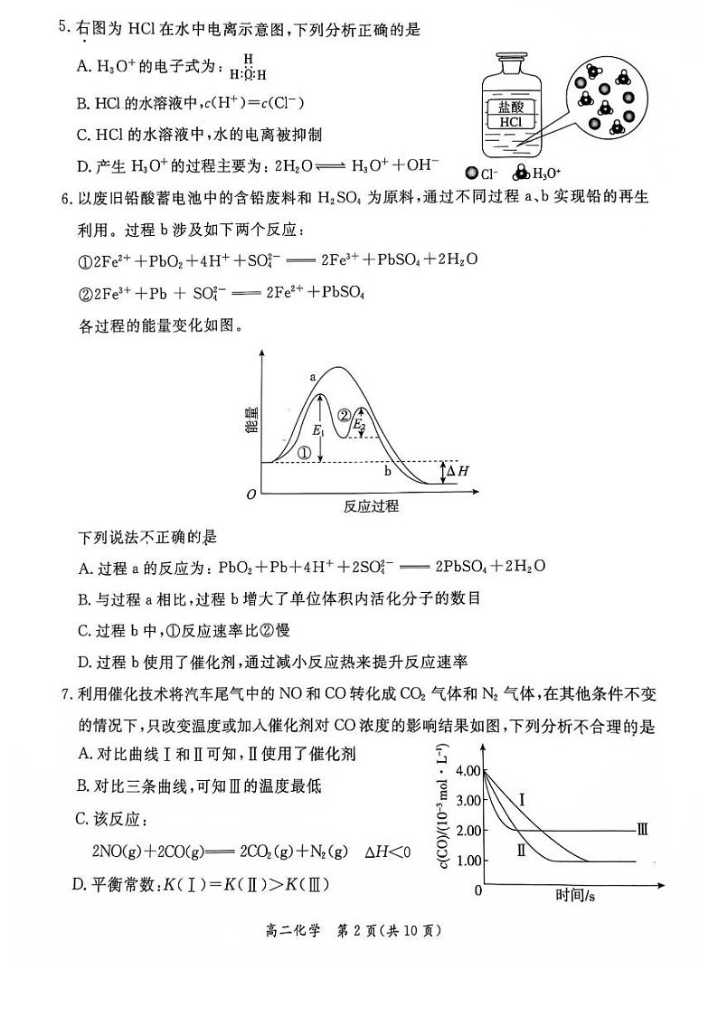 2025北京东城高二(上)期末化学试卷第2页